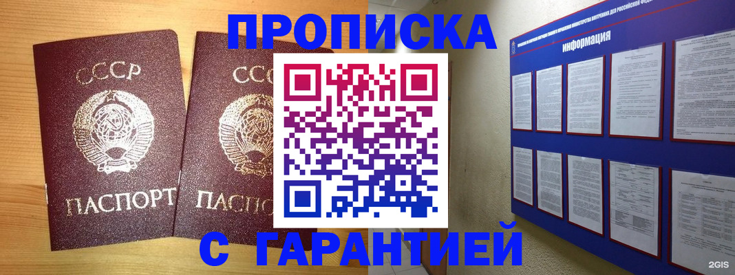 прописка паспорт в Биробиджане