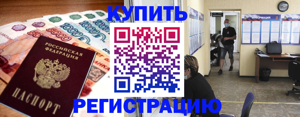 временная регистрация собственник в Биробиджане